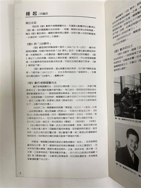 紀念桃園劇作家簡國賢壁劇首回故鄉公演節目表藏品圖，第4張
