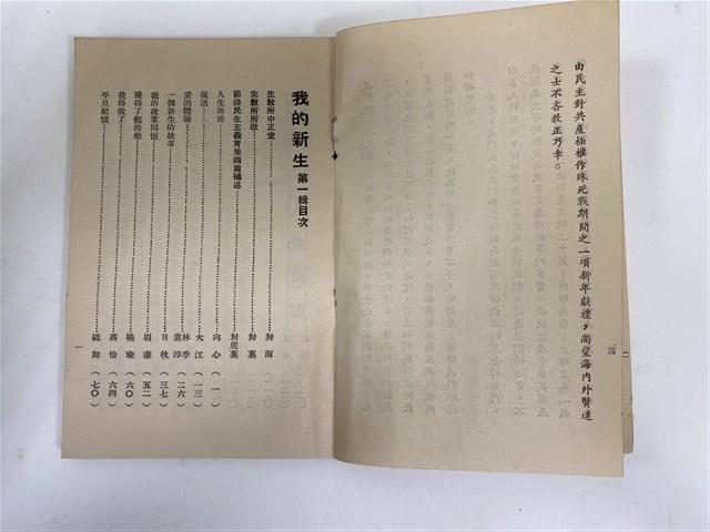 台灣省生產教育實驗所編《我的新生》（第一輯）藏品圖，第4張