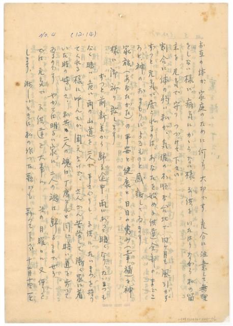 12月14日高一生寄春芳書信藏品圖，第4張