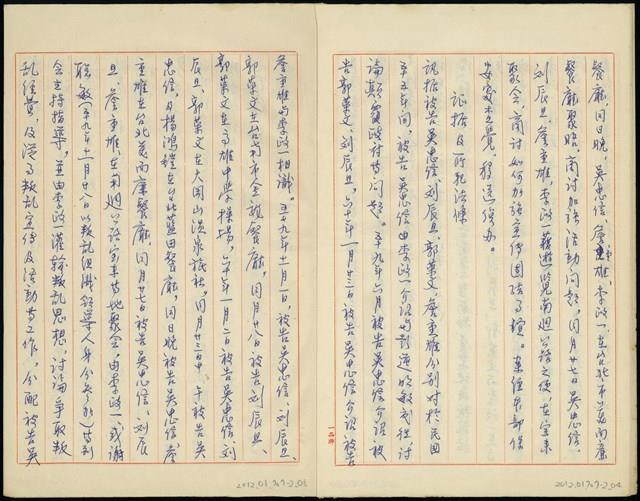 臺灣警備總司令部60年警檢訴字第141號起訴書手抄本藏品圖，第4張