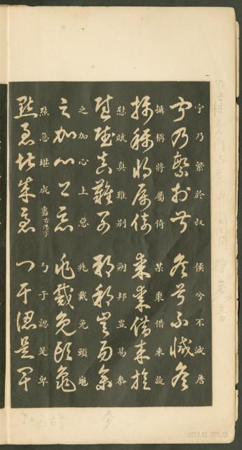 王羲之字帖集冊藏品圖，第4張