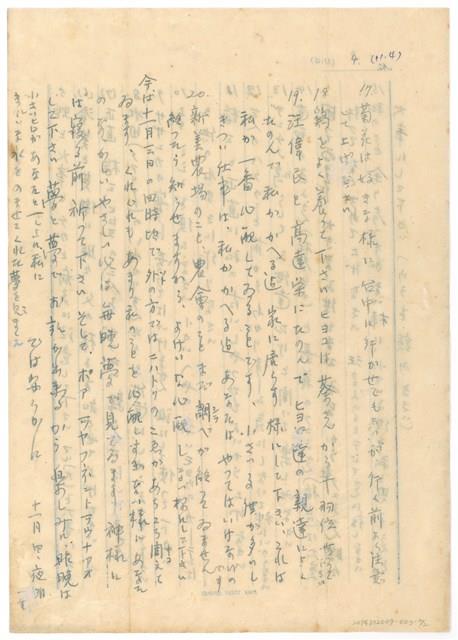 11月4日高一生寄春芳書信藏品圖，第4張