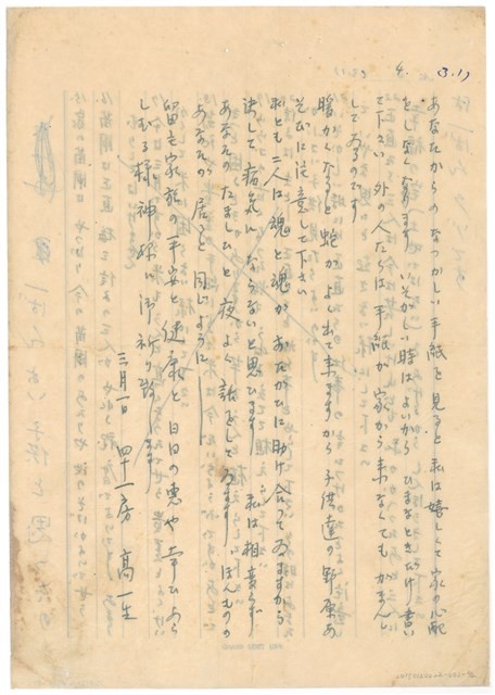 3月1日高一生寄春芳書信藏品圖，第4張