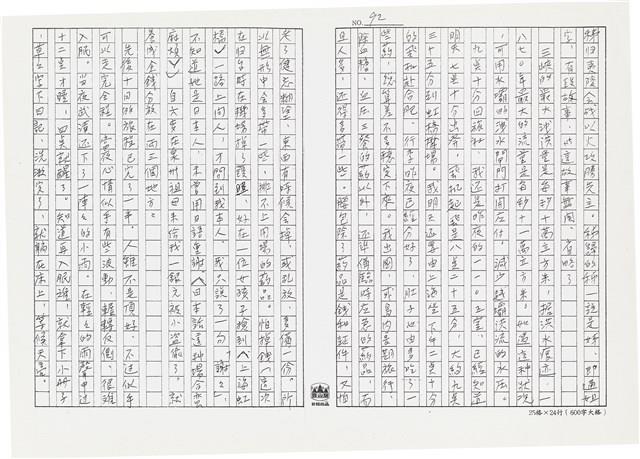 顏世鴻自傳文學藏品圖，第104張