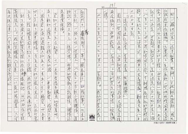 顏世鴻自傳文學藏品圖，第204張