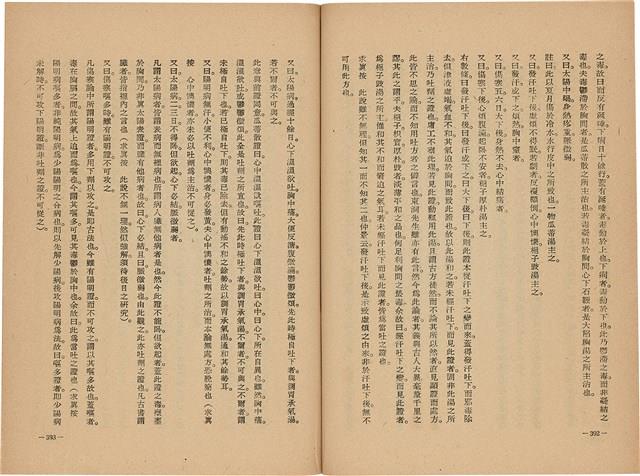 《皇漢醫學》藏品圖，第214張