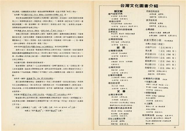 台灣文化雜誌社出版《台灣文化季刊》1986年6月1日創刊號等十本藏品圖，第214張
