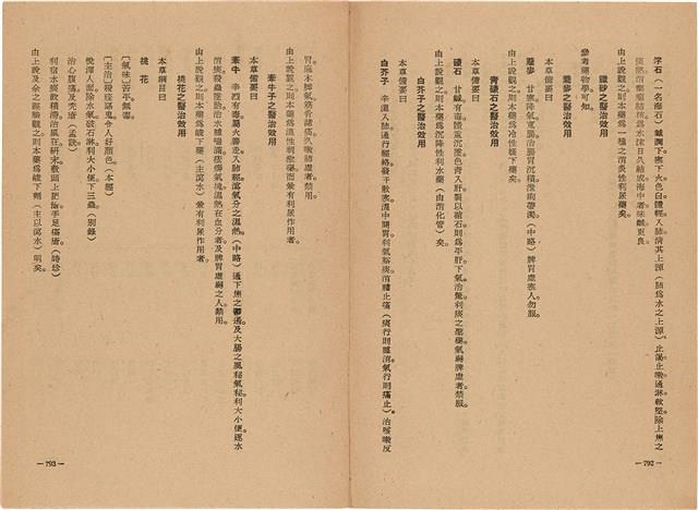 《皇漢醫學》藏品圖，第414張