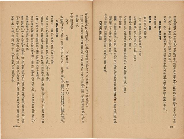 《皇漢醫學》藏品圖，第314張