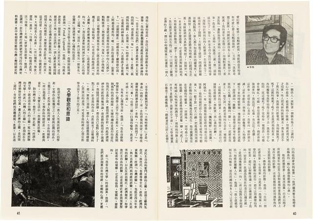 台灣文化雜誌社出版《台灣文化季刊》1986年6月1日創刊號等十本藏品圖，第314張