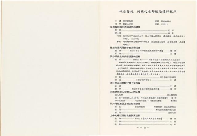 柯旗化追思相關資料藏品圖，第14張