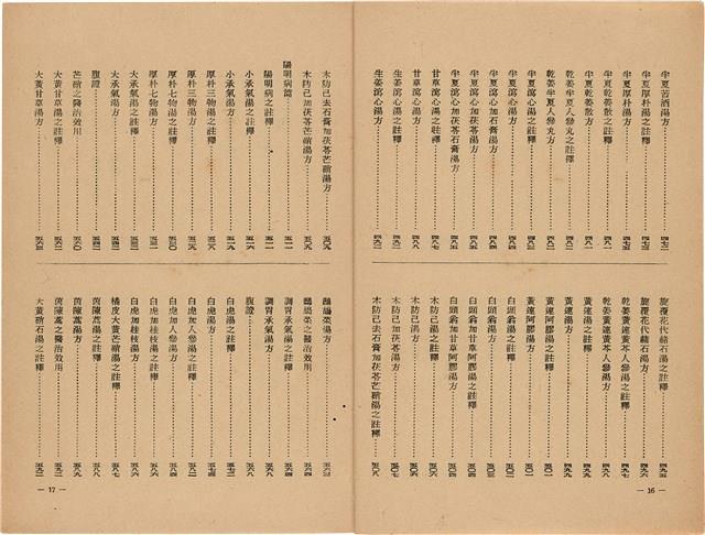 《皇漢醫學》藏品圖，第14張