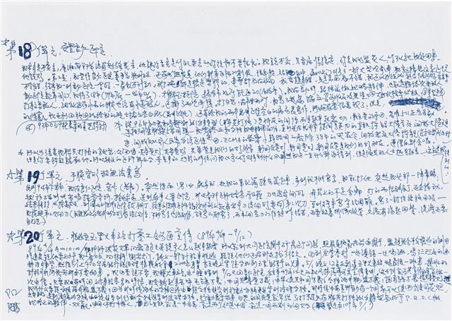 寧人撰回憶錄手稿藏品圖，第14張