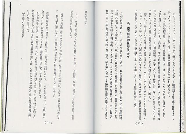 簡文介著《台灣獨立運動第10年 - 1995》（日）藏品圖，第14張
