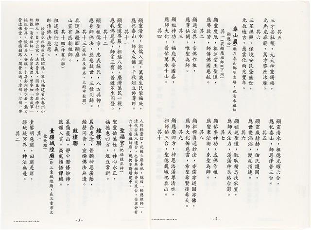 《台灣宮廟商號婚壽喪輐冠名聯大全》歐陽劍華著藏品圖，第14張