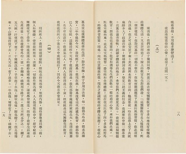 台灣省生產教育實驗所編《我的新生》（第一輯）藏品圖，第14張