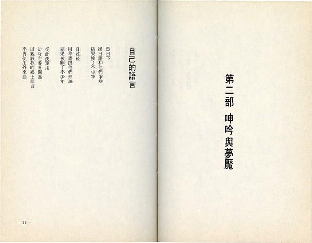 明哲著詩集《鄉土的呼喚》（1986年2月）藏品圖，第14張