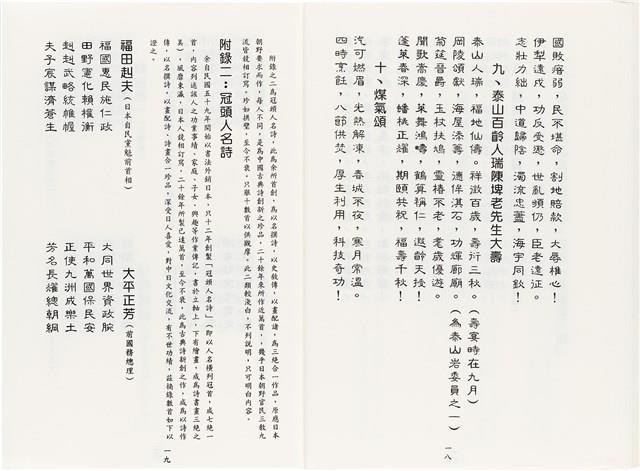 《最新雜詠冠名詩集》歐陽劍華著藏品圖，第14張