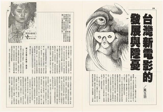 台灣文化雜誌社出版《台灣文化季刊》1986年6月1日創刊號等十本藏品圖，第14張