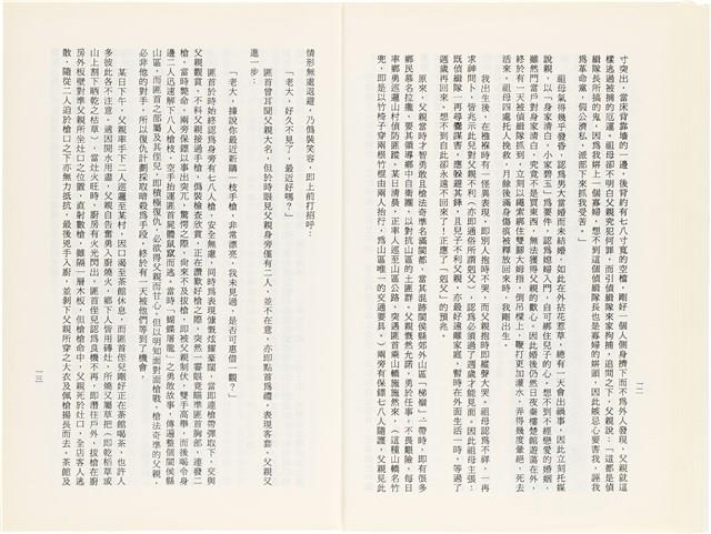 《百劫重興》歐陽劍華著藏品圖，第14張