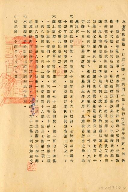 台灣警備總司令部六十四年度諌判字第四十九號劉辰旦判決書藏品圖，第14張