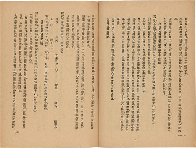 《皇漢醫學》藏品圖，第114張