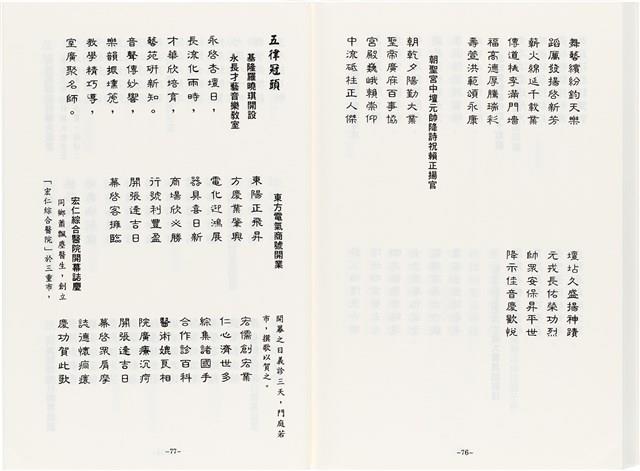 《最新雜詠冠名詩集》歐陽劍華著藏品圖，第114張