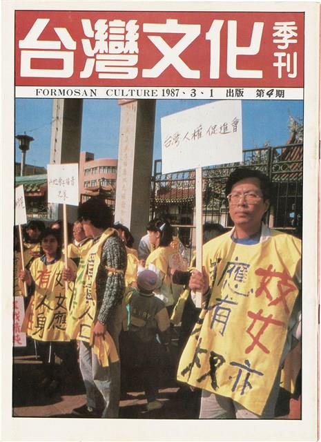 台灣文化雜誌社出版《台灣文化季刊》1986年6月1日創刊號等十本藏品圖，第114張