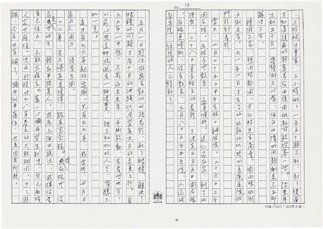 顏世鴻自傳文學藏品圖，第14張