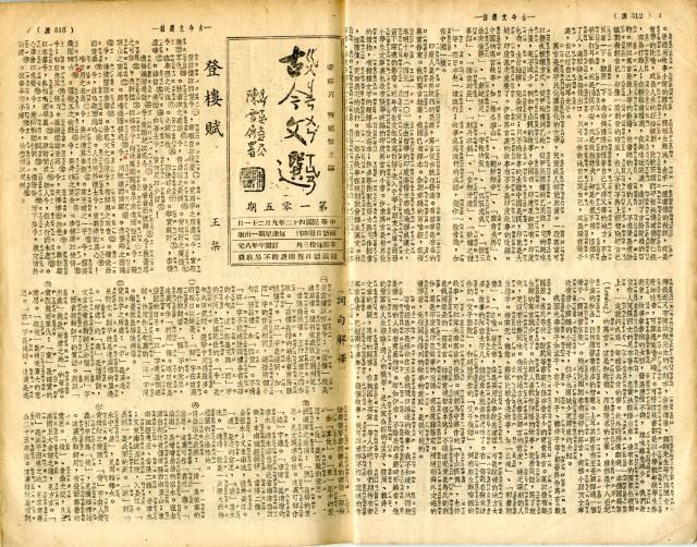 注音詳解古今文選第六卷合訂本藏品圖，第14張