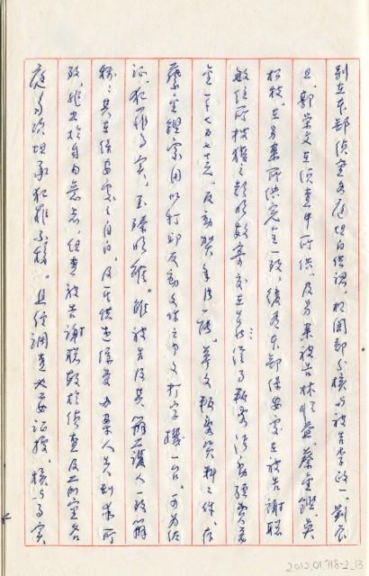 民國64年台灣警備總司令部判決書手抄本藏品圖，第14張