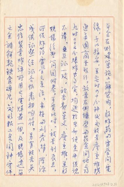 臺灣警備總司令部61年警檢訴字第028號追加起訴書手抄本藏品圖，第14張