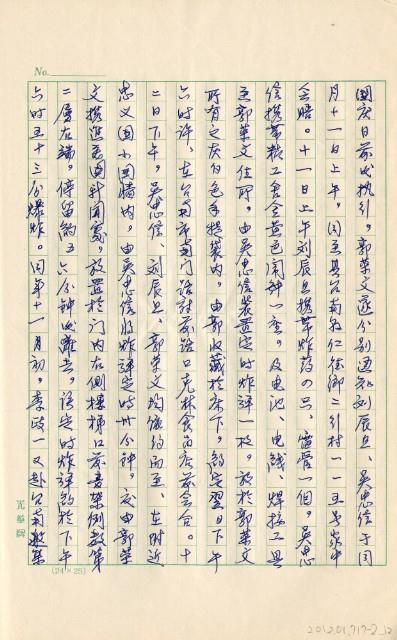 民國61年台灣警備總司令部判決書抄本藏品圖，第14張