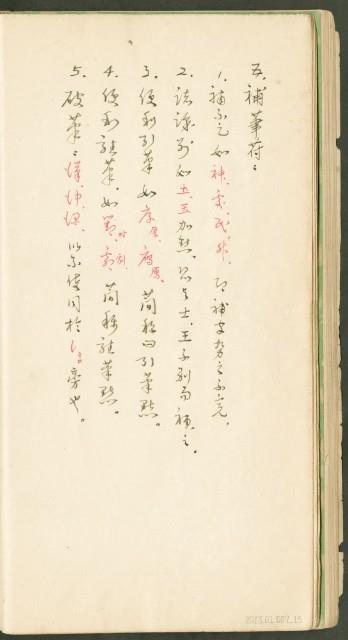 王羲之字帖集冊藏品圖，第14張