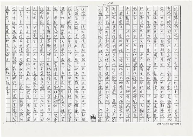 顏世鴻自傳文學藏品圖，第114張