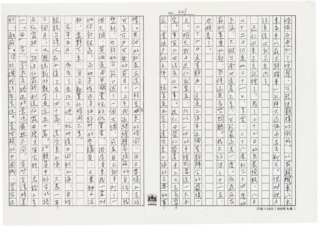 顏世鴻自傳文學藏品圖，第214張