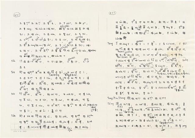 《實用台語小字典》手稿（1991年4月）藏品圖，第224張