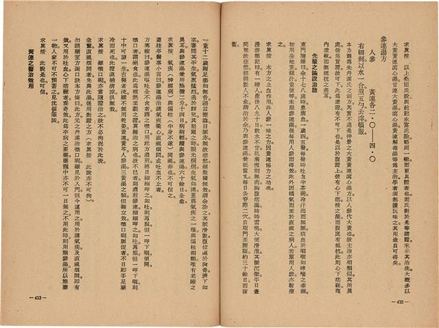 《皇漢醫學》藏品圖，第224張