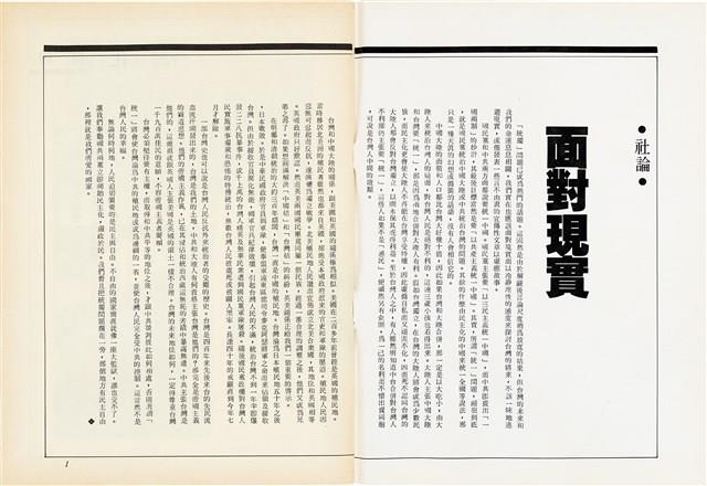 台灣文化雜誌社出版《台灣文化季刊》1986年6月1日創刊號等十本藏品圖，第224張