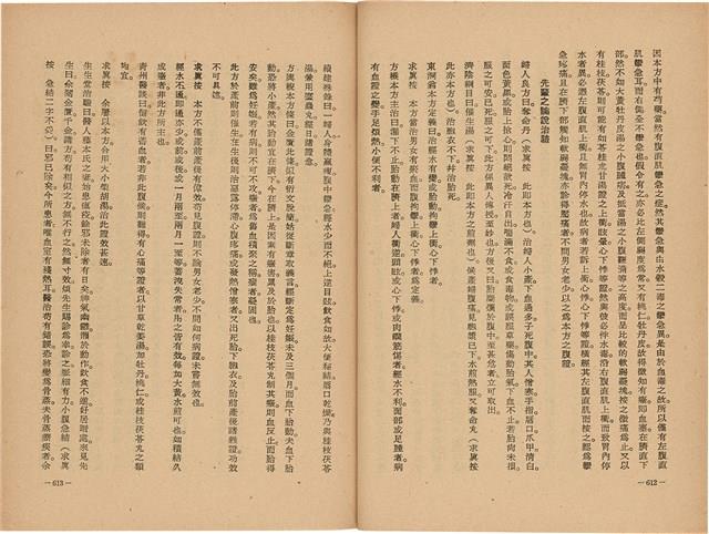 《皇漢醫學》藏品圖，第324張