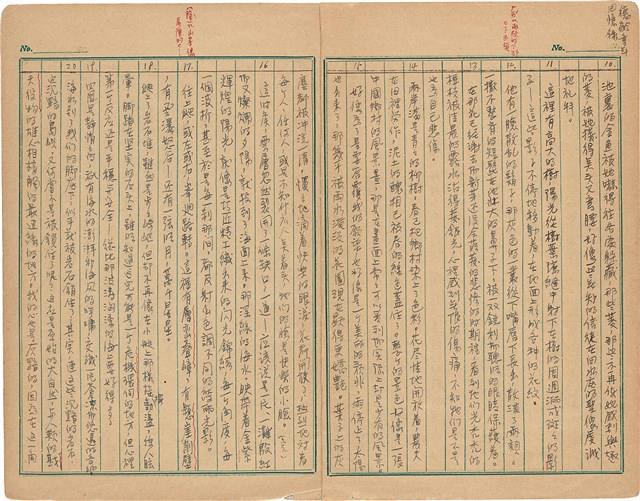 《斷簡殘篇 拾錦》1945 筆記本藏品圖，第24張