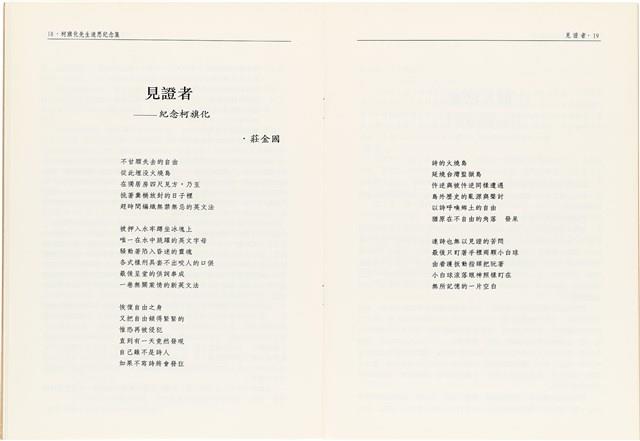柯旗化追思相關資料藏品圖，第24張