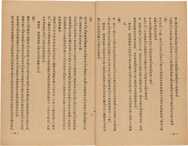 《皇漢醫學》藏品圖，第24張