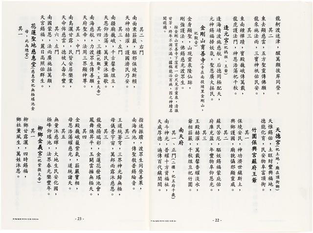 《台灣宮廟商號婚壽喪輐冠名聯大全》歐陽劍華著藏品圖，第24張