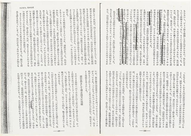 《中公文庫》93.6月～10月雜誌翻印資料（日）藏品圖，第24張
