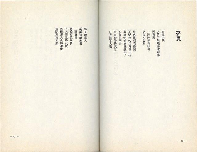 明哲著詩集《鄉土的呼喚》（1986年2月）藏品圖，第24張