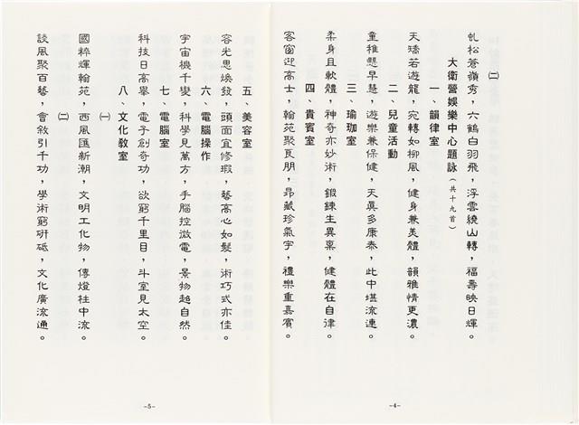 《最新雜詠冠名詩集》歐陽劍華著藏品圖，第24張