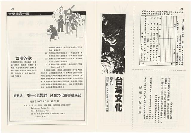 台灣文化雜誌社出版《台灣文化季刊》1986年6月1日創刊號等十本藏品圖，第24張