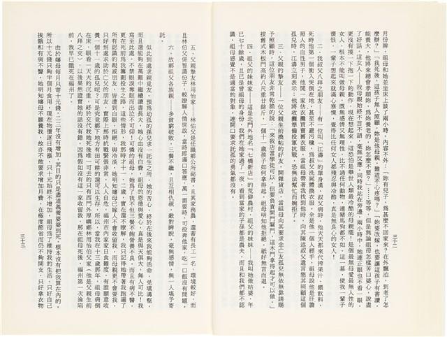 《百劫重興》歐陽劍華著藏品圖，第24張