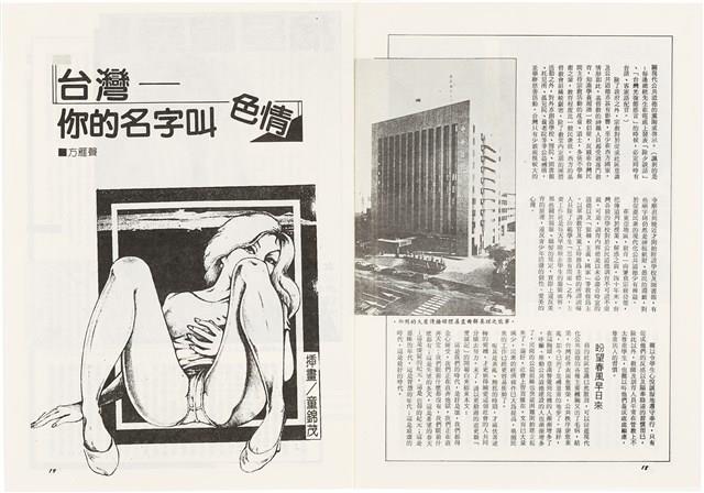 台灣文化雜誌社出版《台灣文化季刊》1986年6月1日創刊號等十本藏品圖，第124張